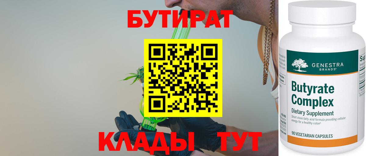 БУТИРАТ  Бутират BDO 33%  Вход с VPN  Нягань 