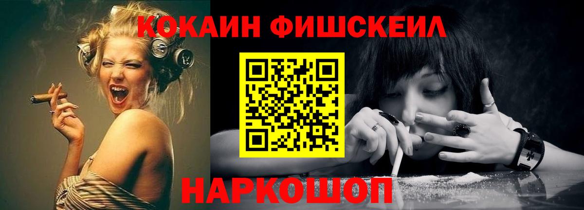 Кокаин Fish Scale Нягань