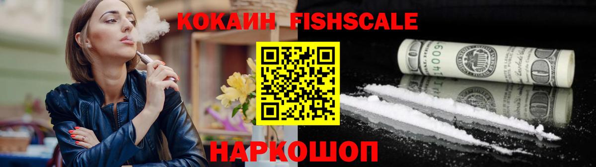 КОКАИН Fish Scale  Cocaine FishScale  Нягань  КОКАИН  Вход с VPN 