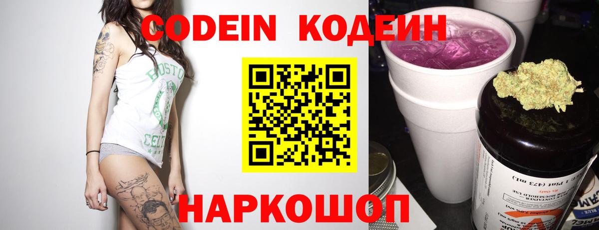 Кодеин Purple Drank  Вход с VPN  Нягань 