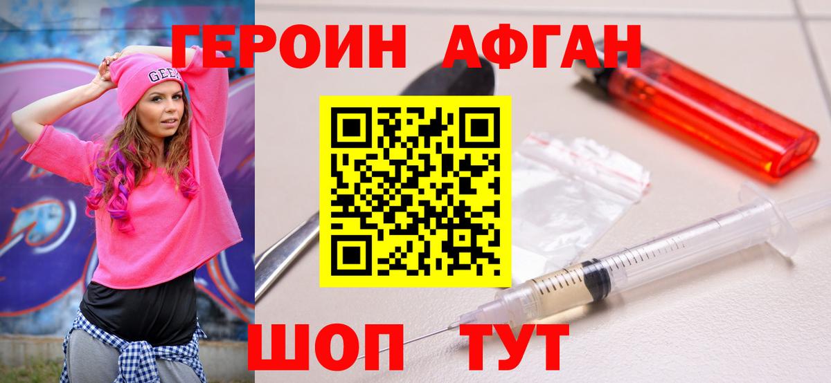 Нягань  ГЕРОИН хмурый  Вход с VPN 