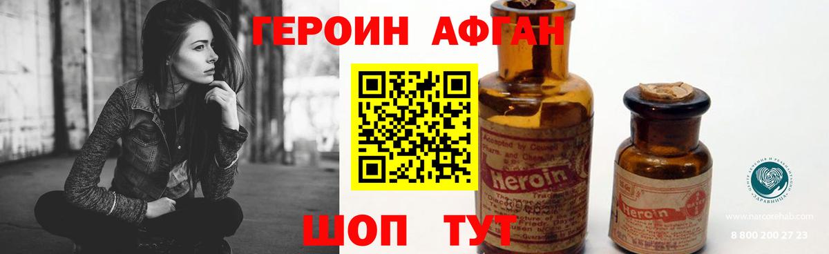 ГЕРОИН герыч Нягань