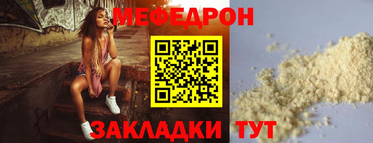 МЕФ мука  Вход с VPN  МЯУ-МЯУ  Нягань  Мефедрон VHQ 